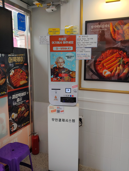 김밥마는할머니가래떡볶이 은평갈현점 사진 3