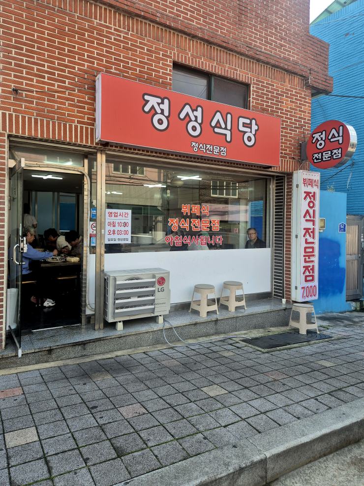 정성식당 대표 사진