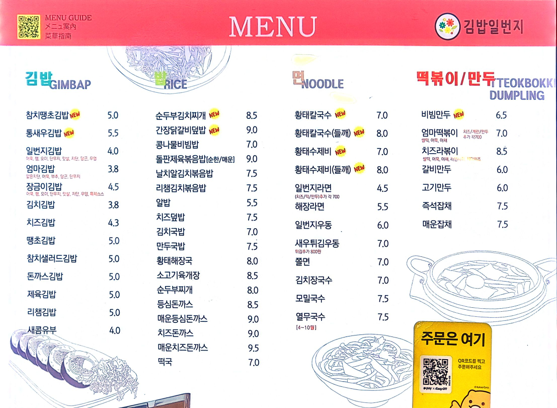 김밥일번지 시청점 대표 사진