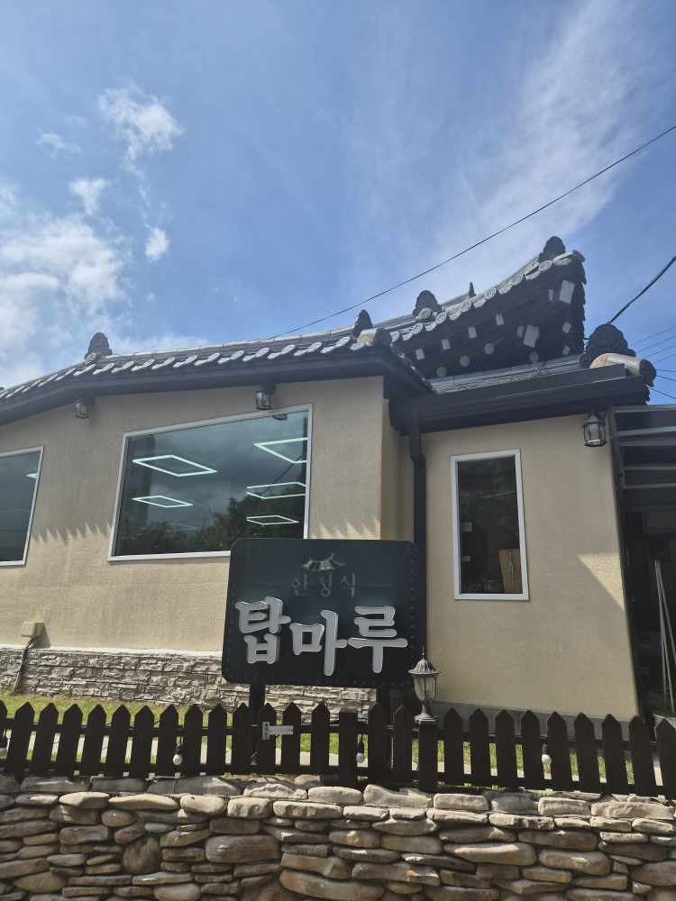 탑마루 사진 2