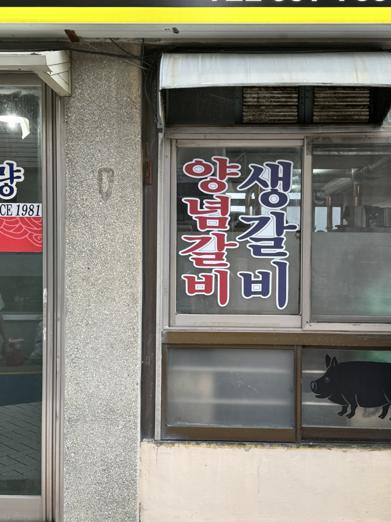 원조초량갈비 사진 2