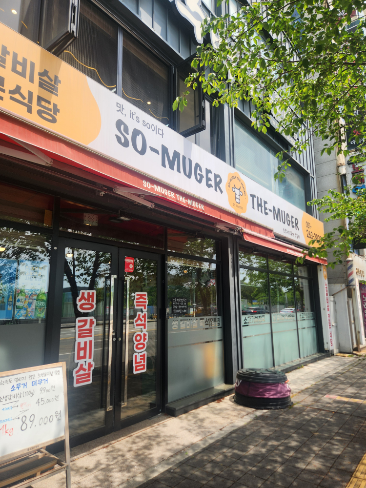 소무거더무거 대표 사진
