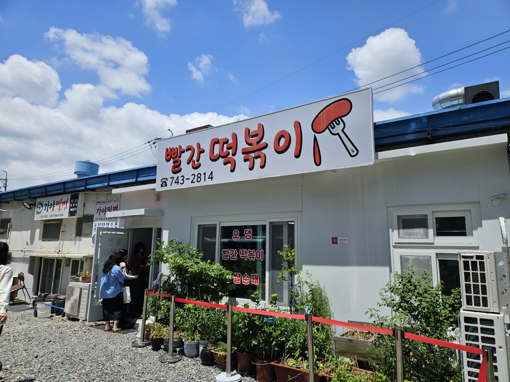 빨간떡볶이 사진 3