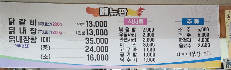 춘천최가네닭갈비 사진 4