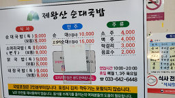제왕산순대국밥 사진 3