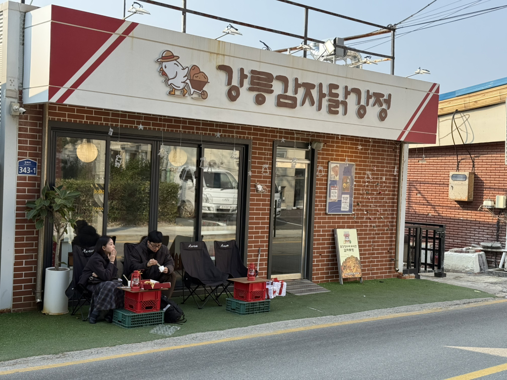 강릉감자닭강정 사진 8