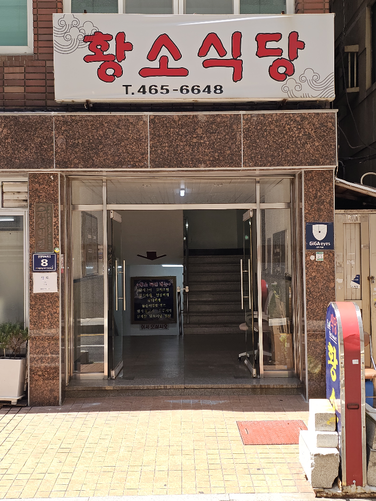 황소식당 사진 5