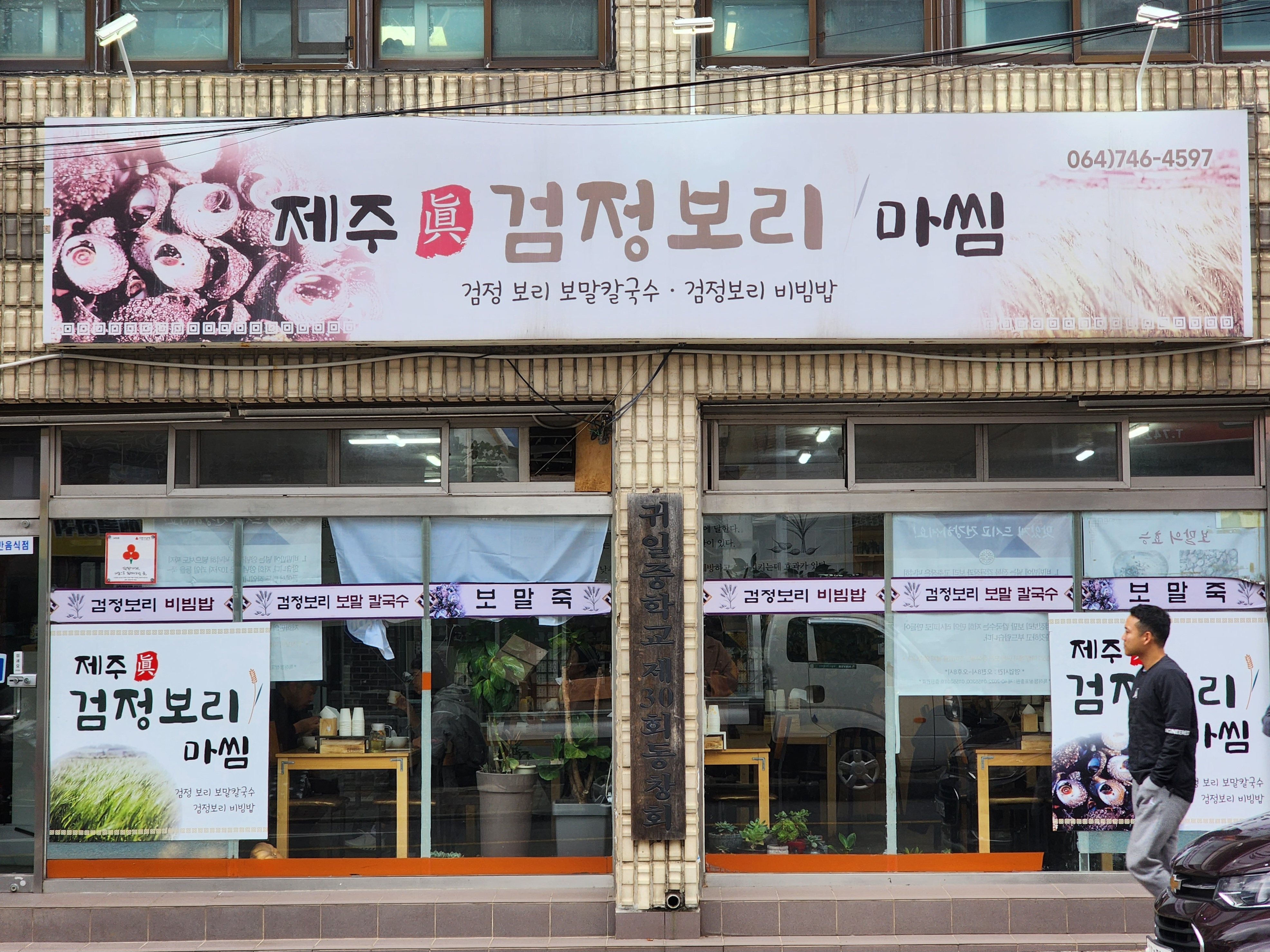 제주검정보리마씸 사진 2