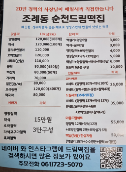 순천드림떡집 대표 사진