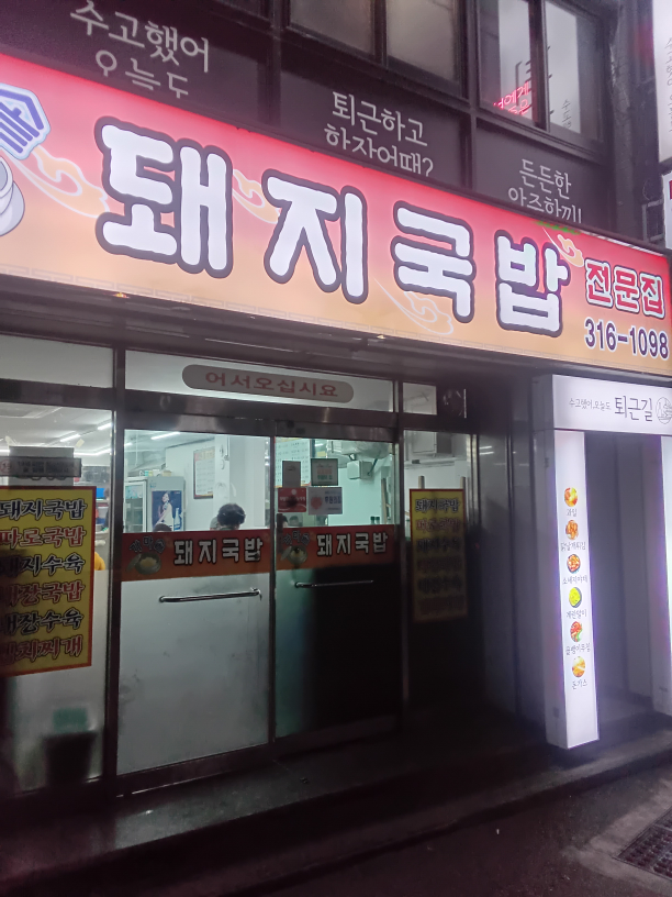 가마솥돼지국밥전문집 대표 사진