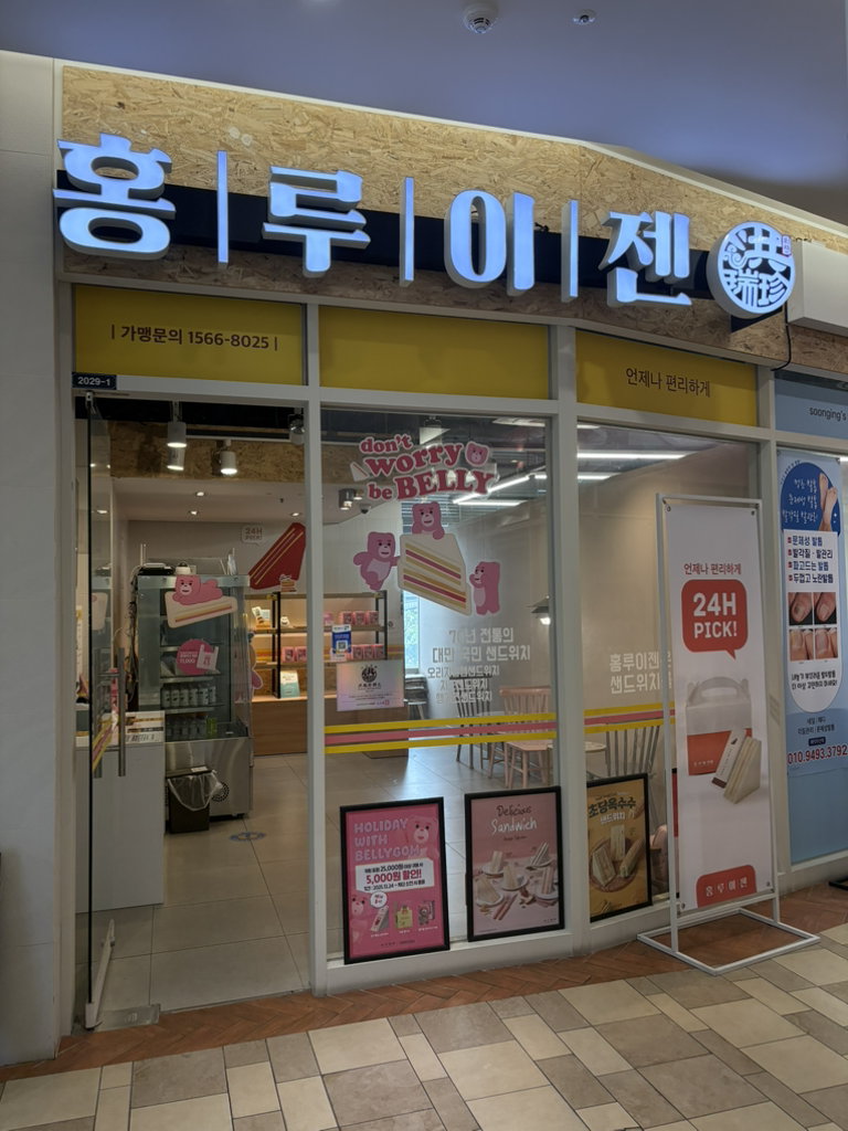 홍루이젠 부산W스퀘어점 대표 사진