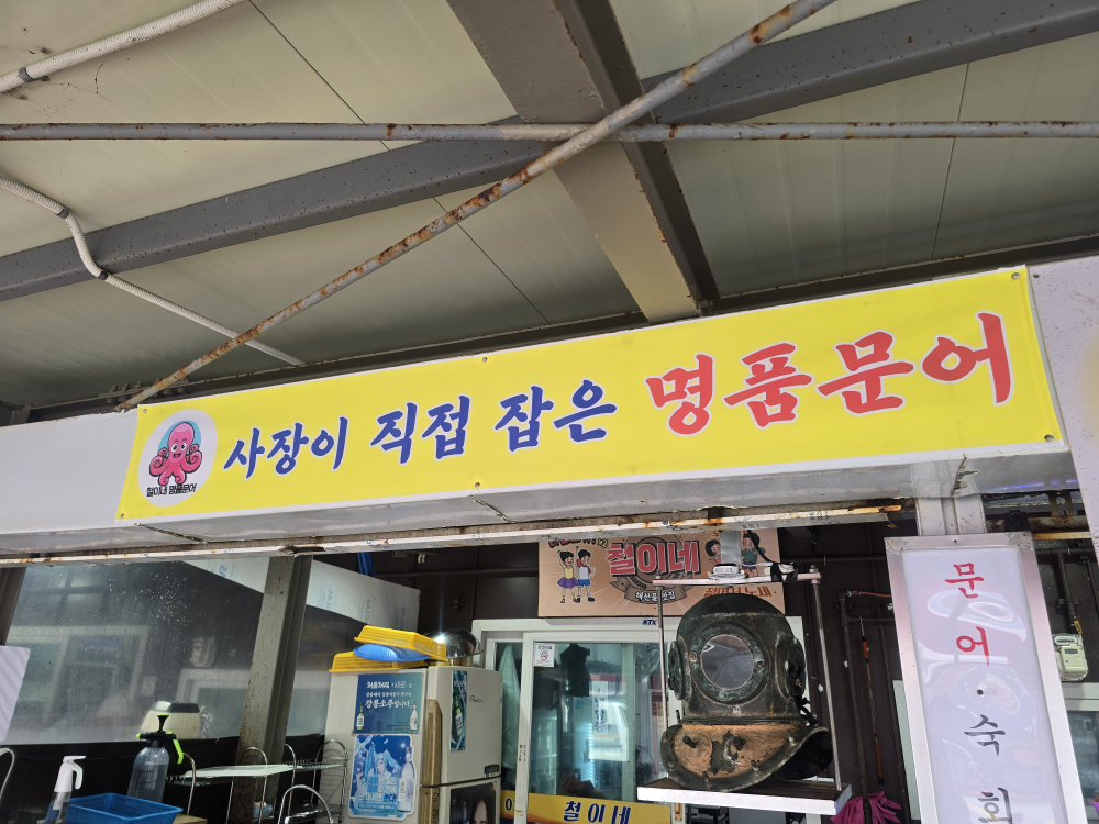 철이네 대표 사진