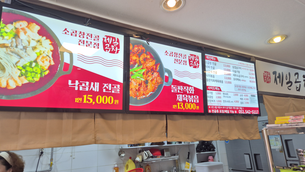제일곱창 사진 2