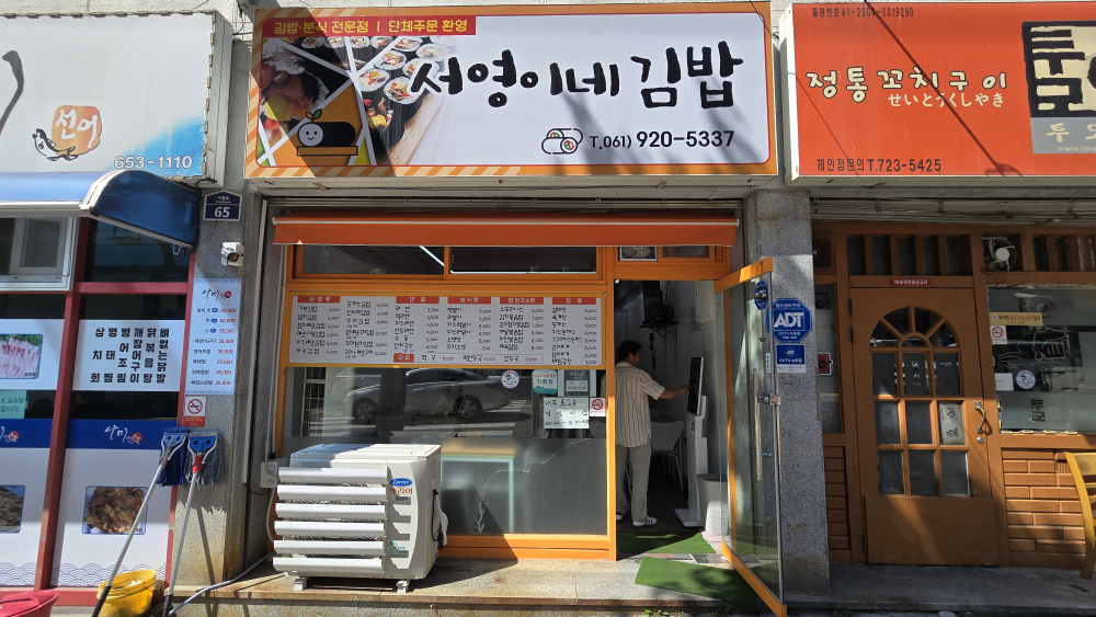 서영이네김밥 사진 4