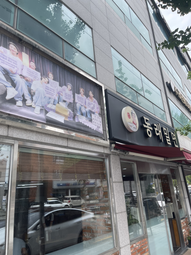 동래밀면 본점 대표 사진
