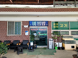 인동초식당 사진 2