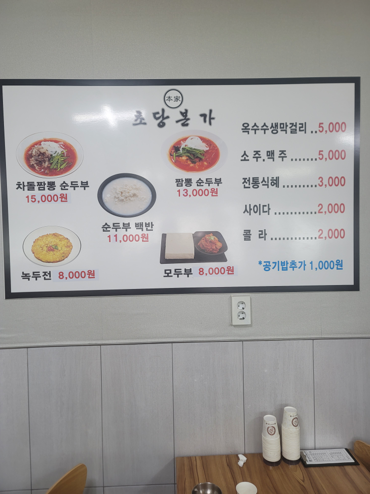 초당본가 사진 8