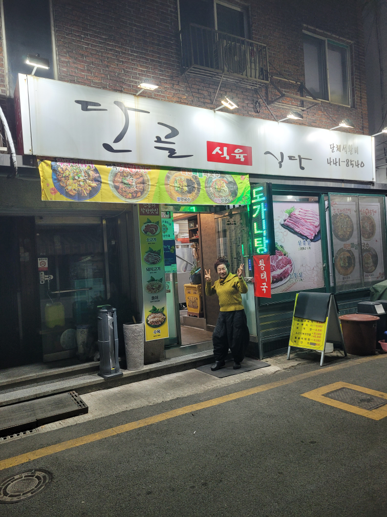 단골식육식당 대표 사진
