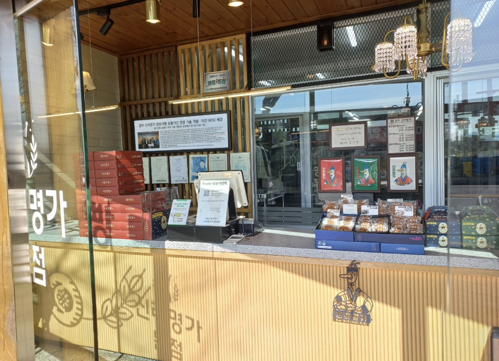신라명가 본점 경주빵 찰보리빵 사진 8