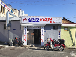 삼천포아구찜 사진 3