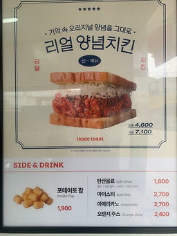 이삭토스트 목포대성점 사진 2