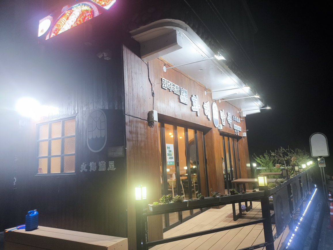 화해만족 본점 대표 사진