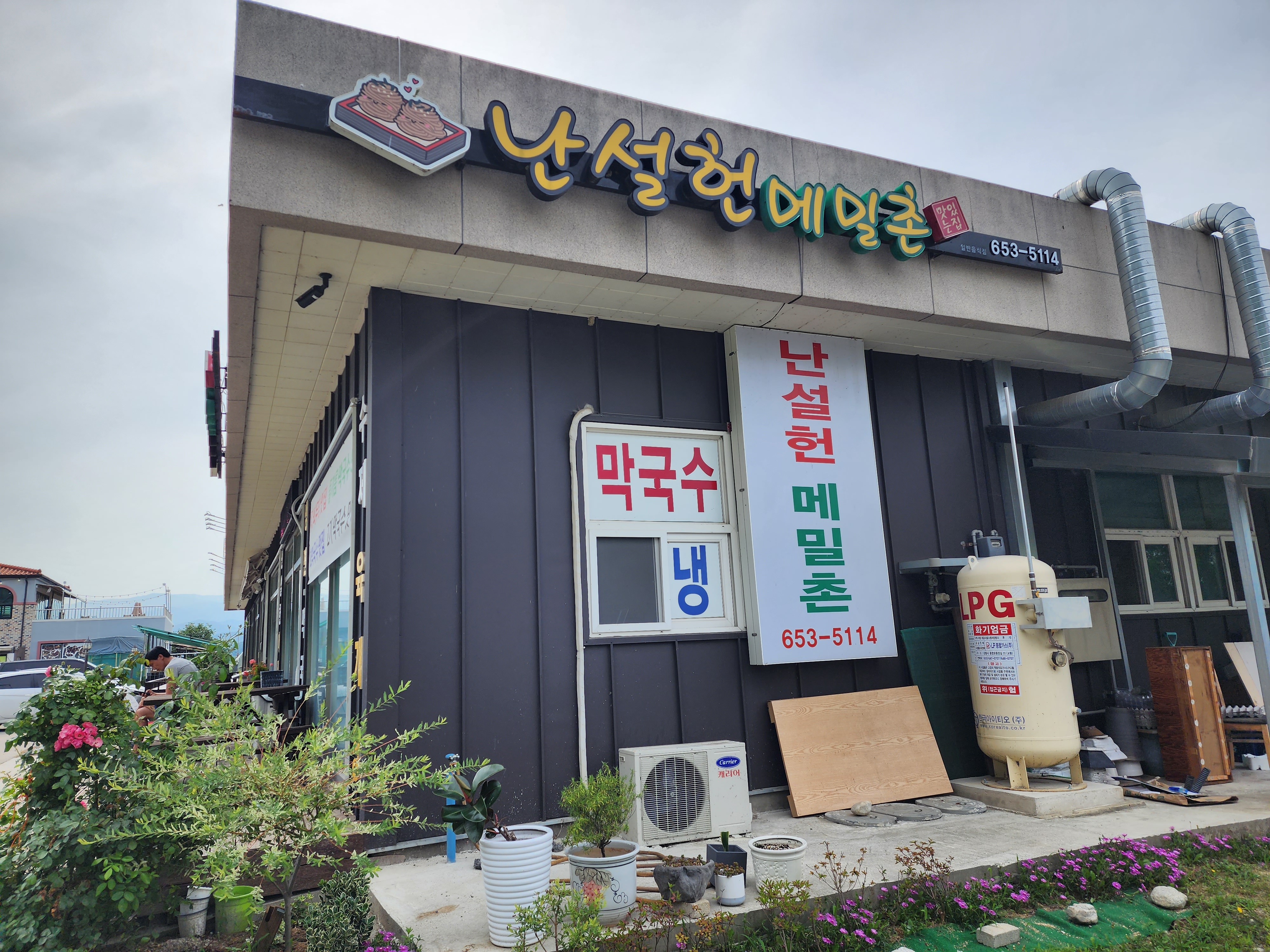 난설헌메밀촌 사진 2