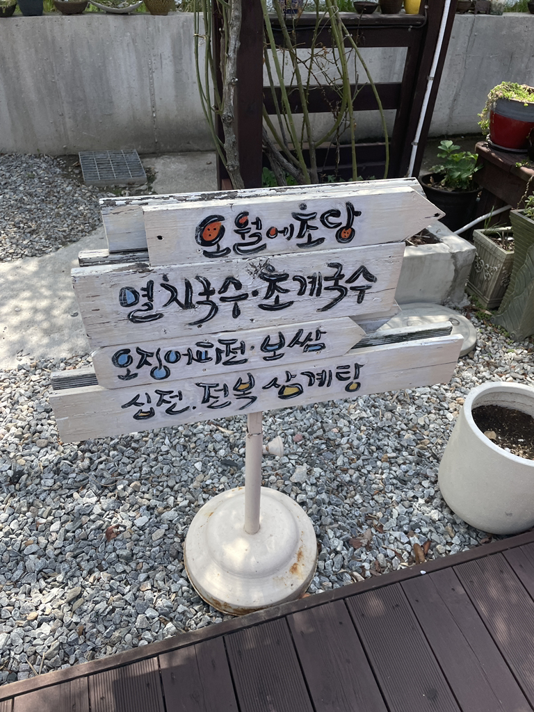 오월에초당 사진 4