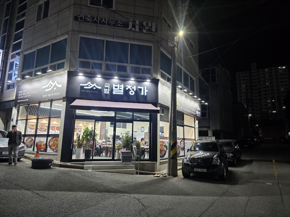 국밥별정가 대표 사진