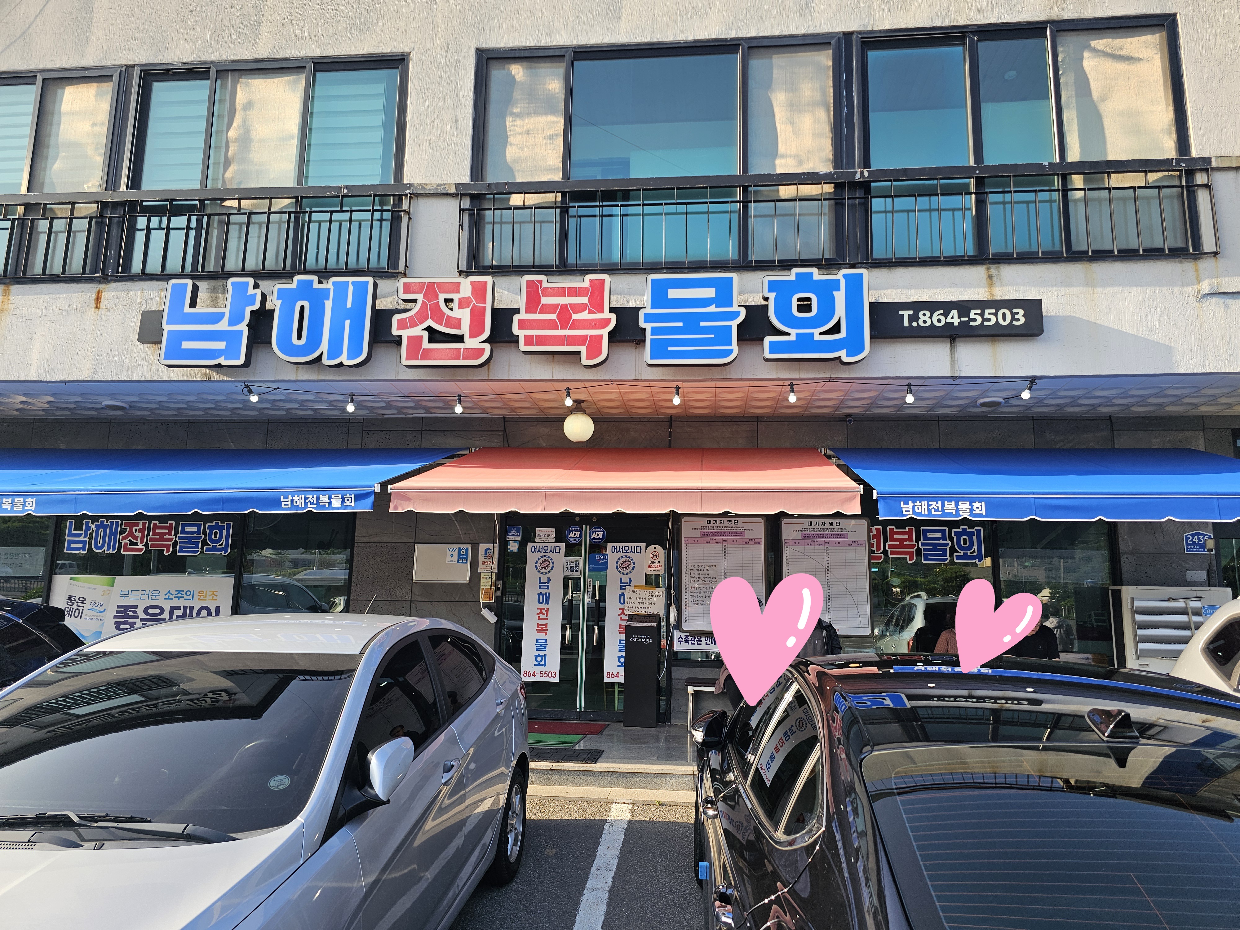 남해전복물회 사진 3