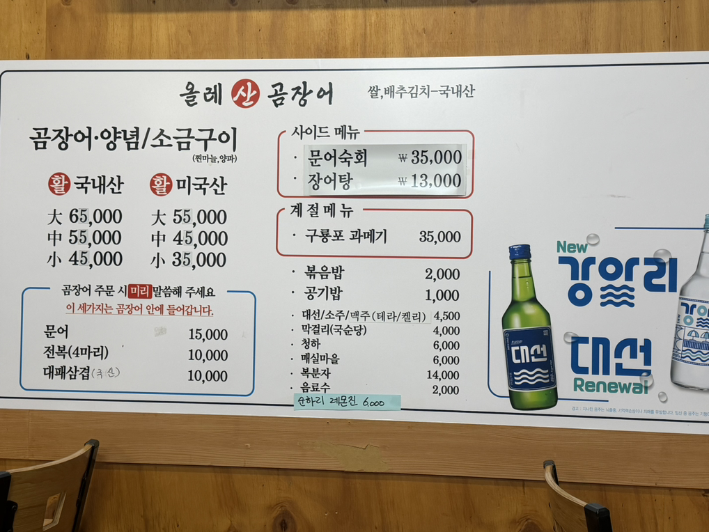 올레산곰장어 사진 3