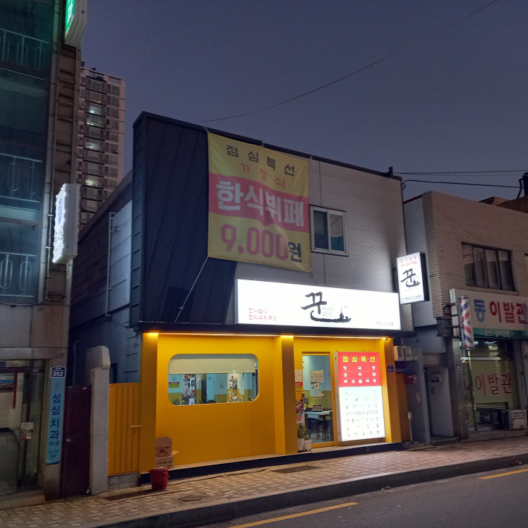 꾼2013 대표 사진