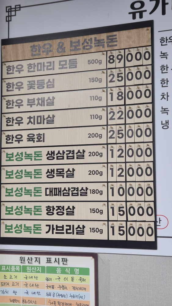 유가네 식육식당 대표 사진