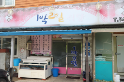 1박2일식당 사진 3