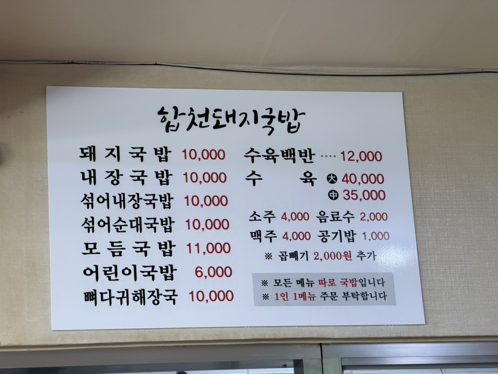 합천돼지국밥 사진 2
