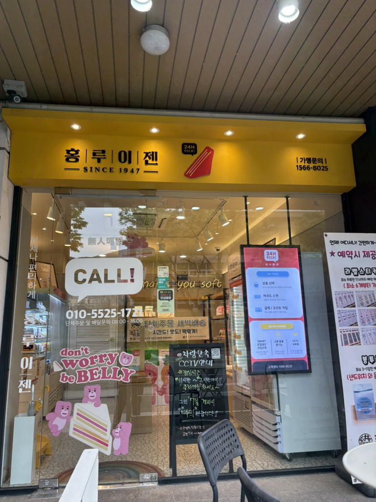 홍루이젠 부산더샵센텀파크점 24시 무인점 대표 사진