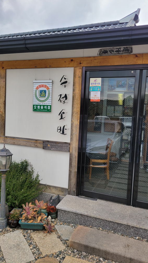 수정소반 사진 4