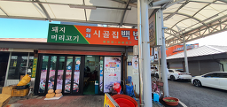 형제시골집백반 대표 사진