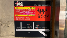 청동숯불갈비 신관 사진 5
