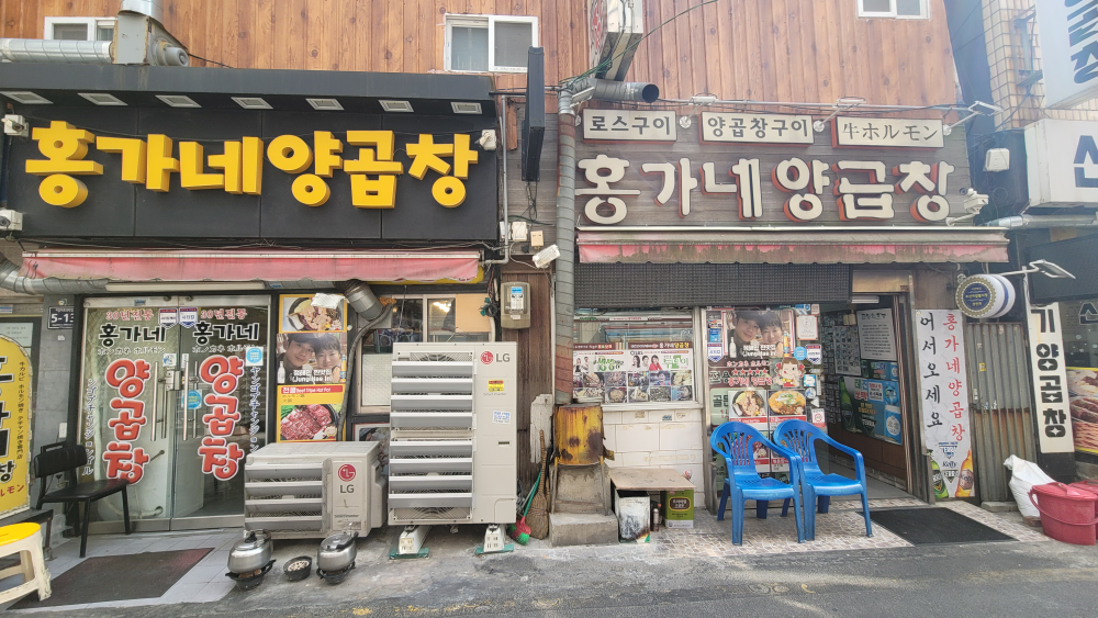 홍가네양곱창 사진 3