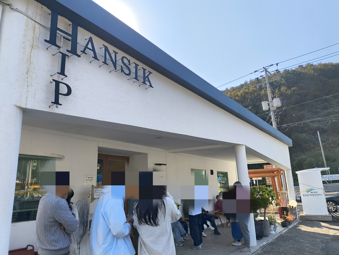 힙한식 사진 2