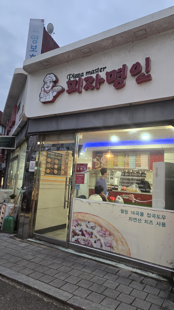피자명인 나주점 사진 2