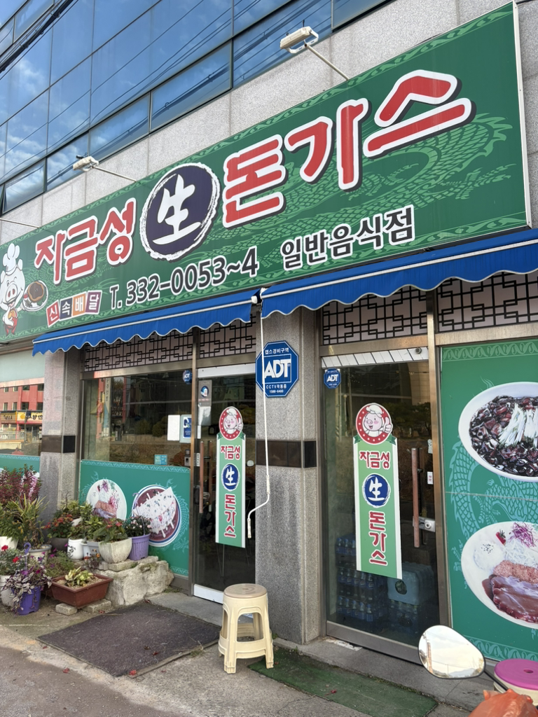 자금성생돈가스 사진 2
