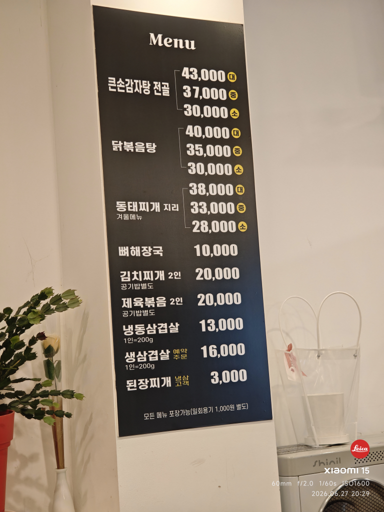 큰손감자탕 사진 4