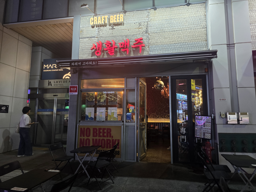 생활맥주 부산해운대점 대표 사진