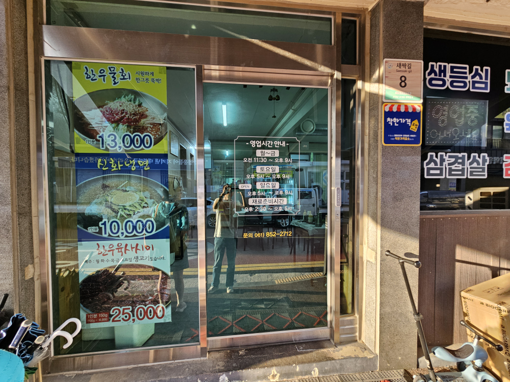 신화식당 대표 사진