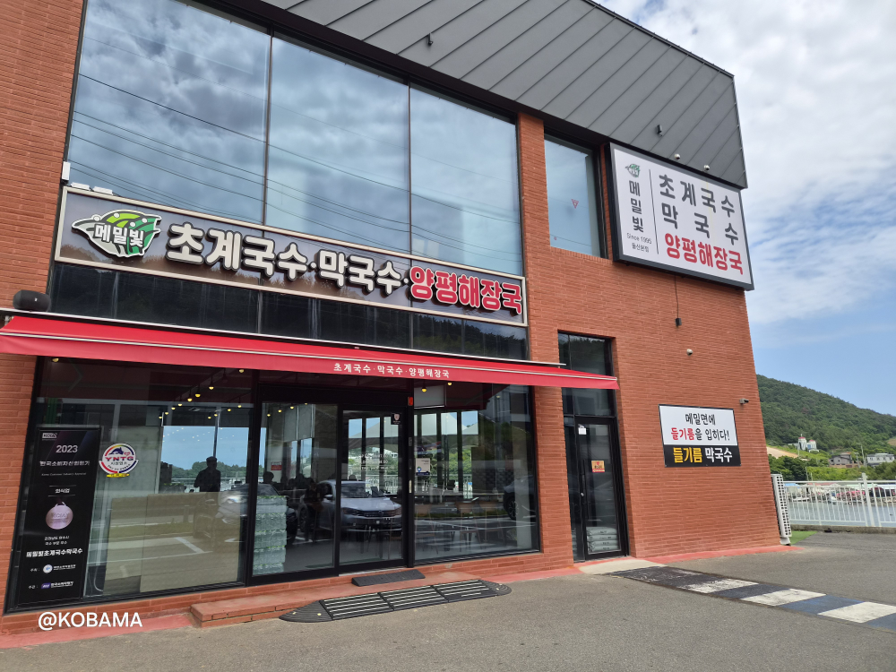 메밀빛초계국수막국수양평해장국 돌산본점 사진 2