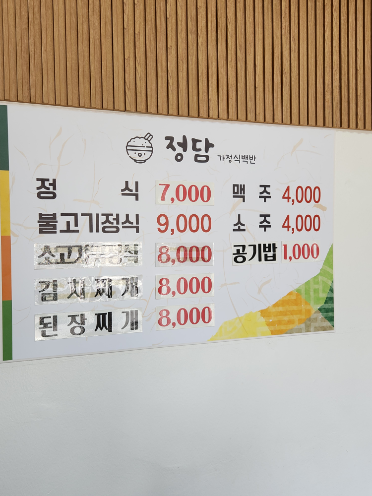 정담가정식백반 사진 5