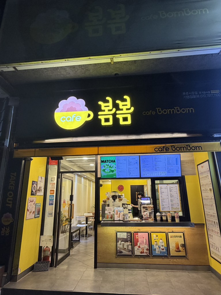 카페봄봄 목련시장점