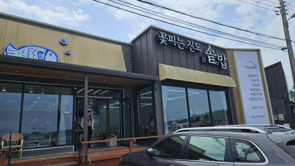 꽃피는진도솥밥 사진 2